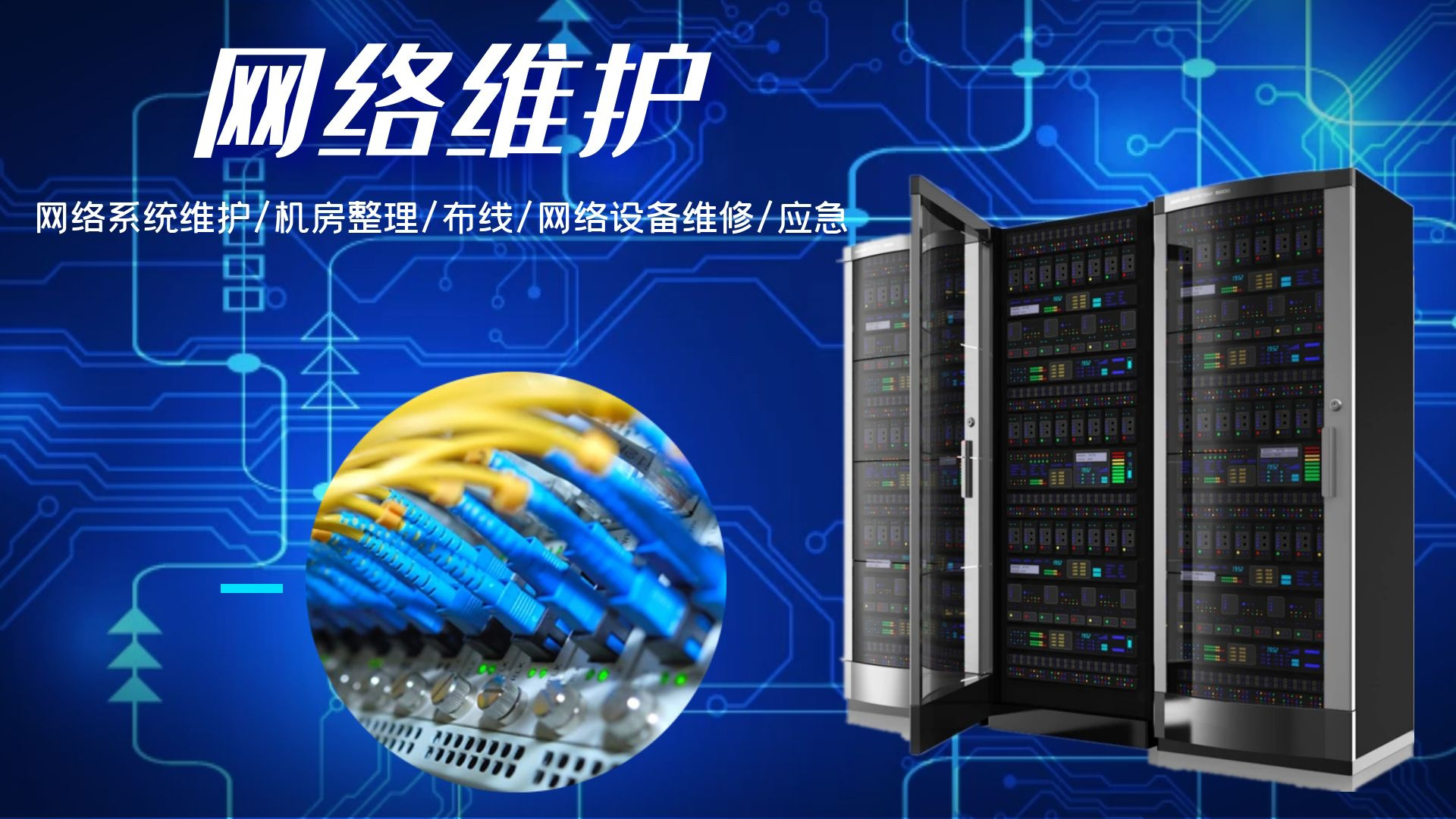 电脑网络维护,电脑网络维护记录 电脑网络维护,电脑网络维护记录