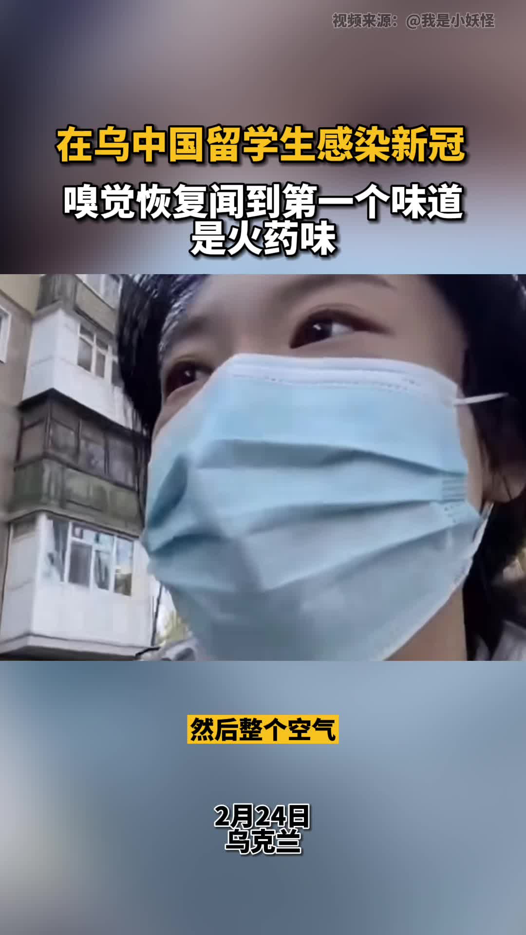 嗅觉刚恢复闻到的就是火药味感染新冠的留乌女生报平安居家等待撤侨