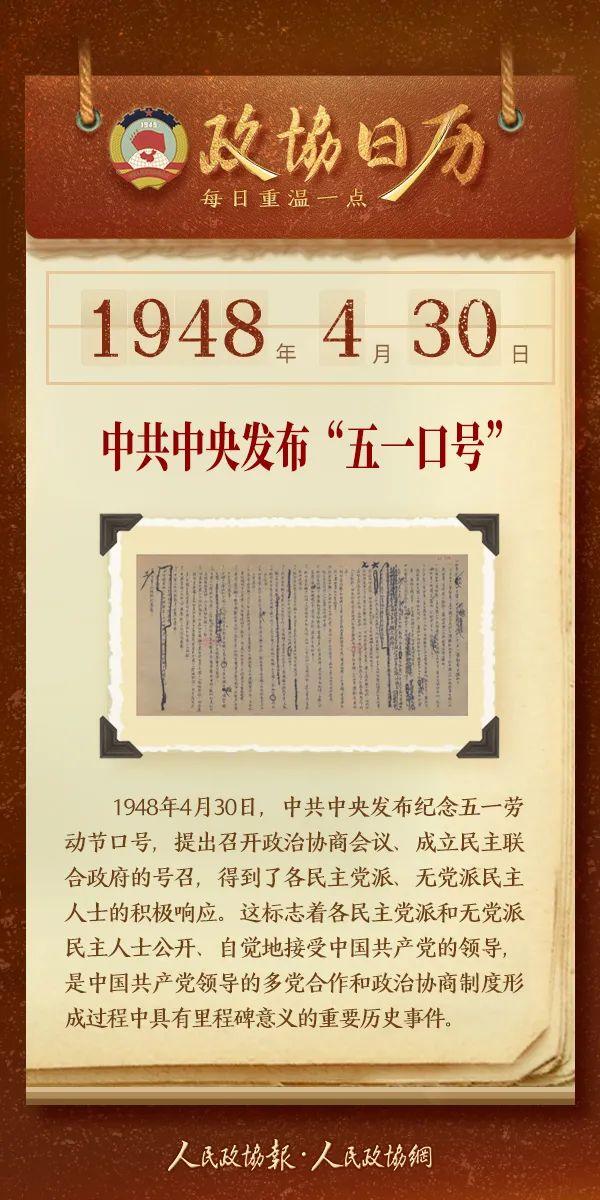 4月30日|政协日历,一图速览!