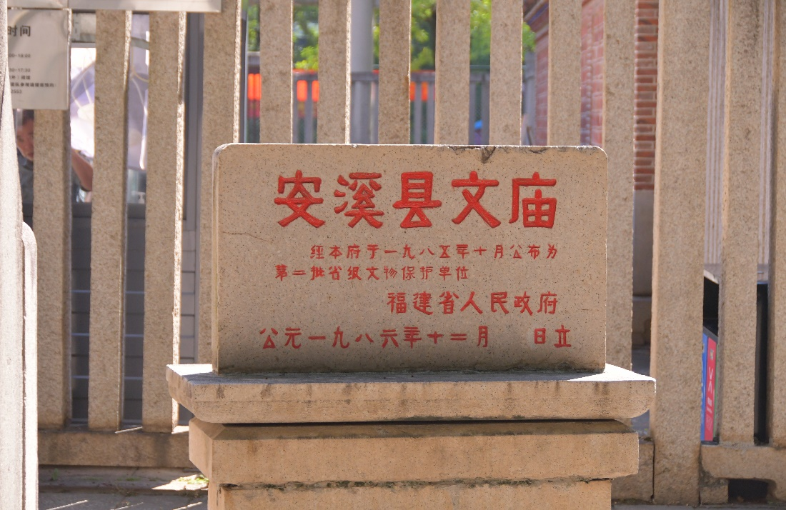 访安溪文庙寻古迹,承嘉庚精神明大志