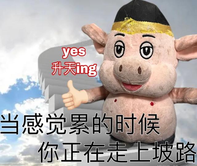 沙雕表情包:有惊无险 又到三点