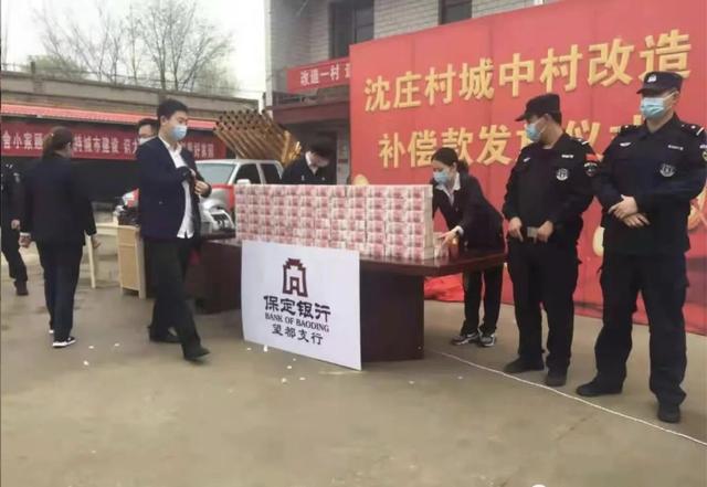 保定望都镇沈庄村民喜领城中村改造拆迁补偿款