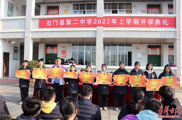 石门二中:凝心聚力启新程 铆足"虎"劲向未来