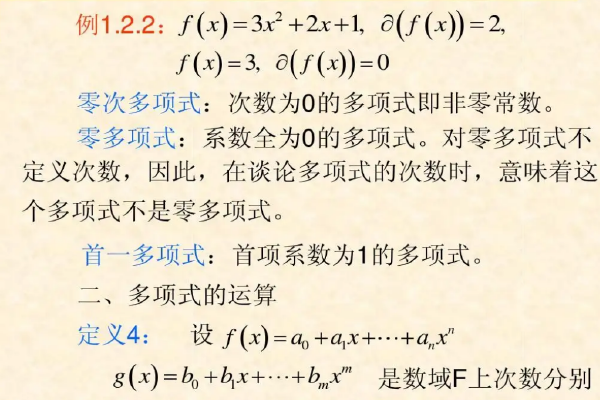 多项式的次数和项数和系数