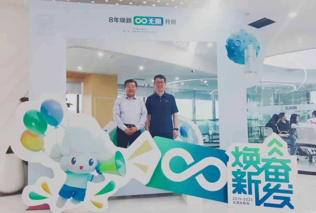 中建协副会长兼秘书长刘锦章一行莅临云筑调研指导