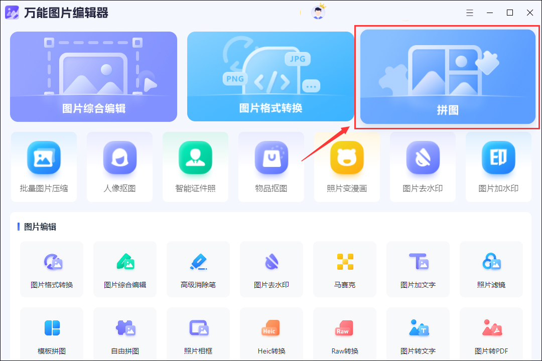 九宫格图片怎么做?宫格拼图工具推荐