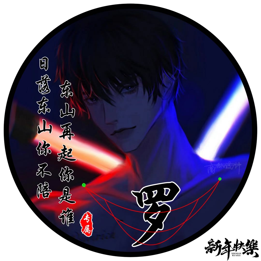 免费男生头像黑暗系,2022虎年专属姓氏头像大全