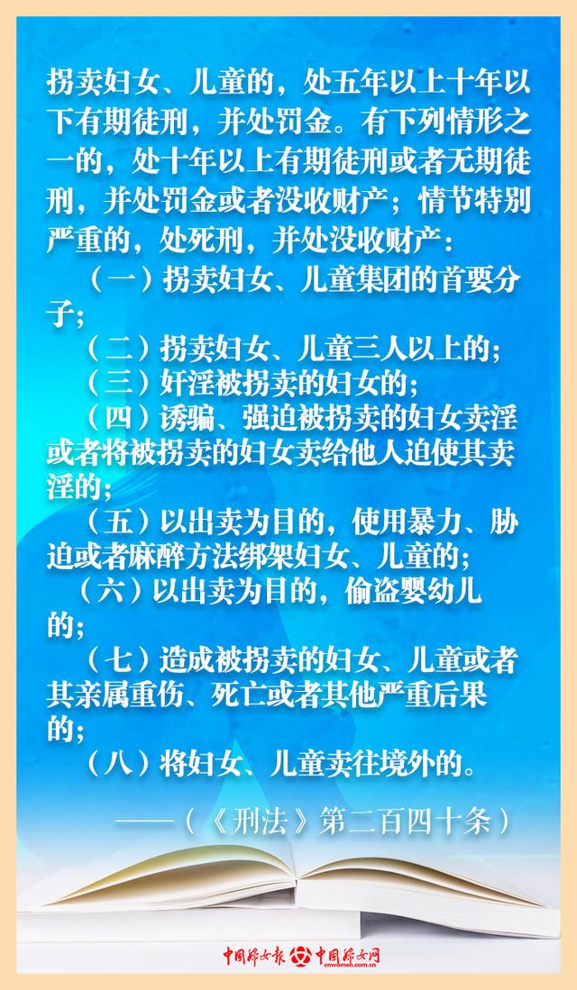 严惩拐卖妇女儿童犯罪
