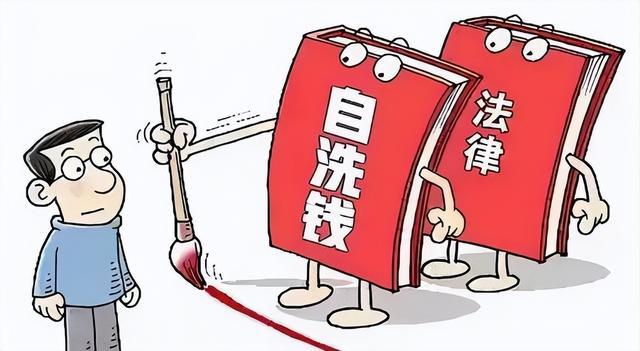 以案释法|瞒天过海"自洗钱",难逃法网"洗钱罪"