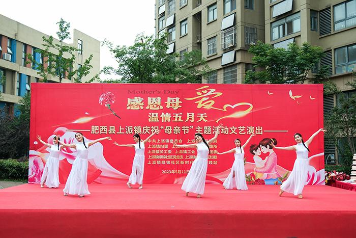 合肥市肥西县上派镇开展庆祝"母亲节"文艺汇演活动