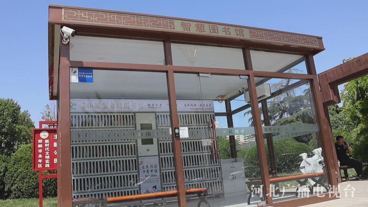 邯郸永年:24小时智能微型图书馆 让阅读"不打烊"