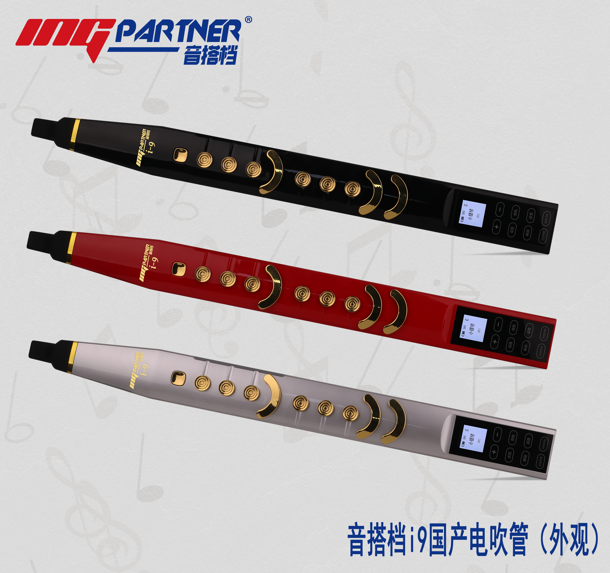 国产电吹管的音色多不多?有哪些功能?