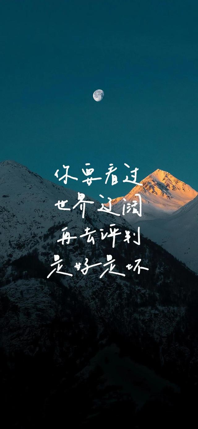 壁紙:高山仰止,景行行止