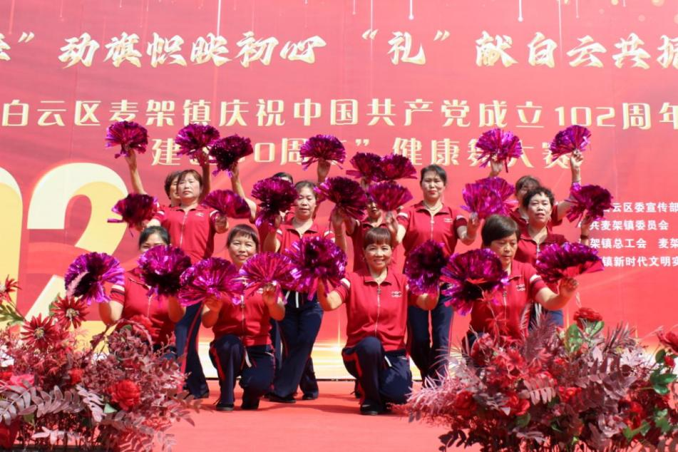 11支队伍欢乐起舞!白云区麦架镇举办健康舞大赛