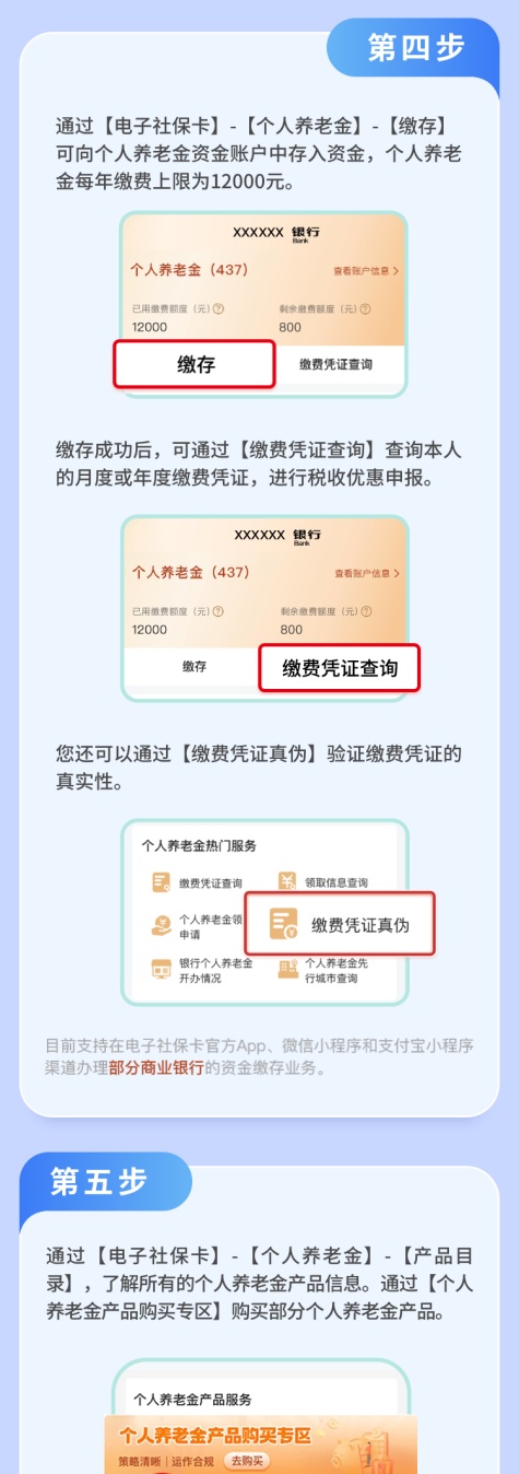 电子社保卡使用指南:如何开通个人养老金账户