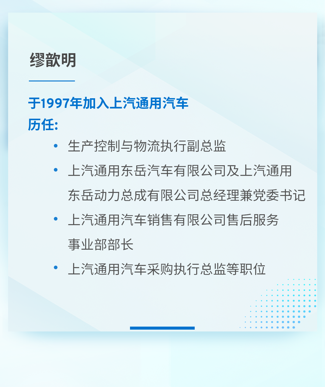 叶彪转任上汽通用汽车党委书记