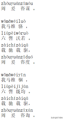 篇篇经典 翩翩诗经|皇皇者华——了解民意体察民情