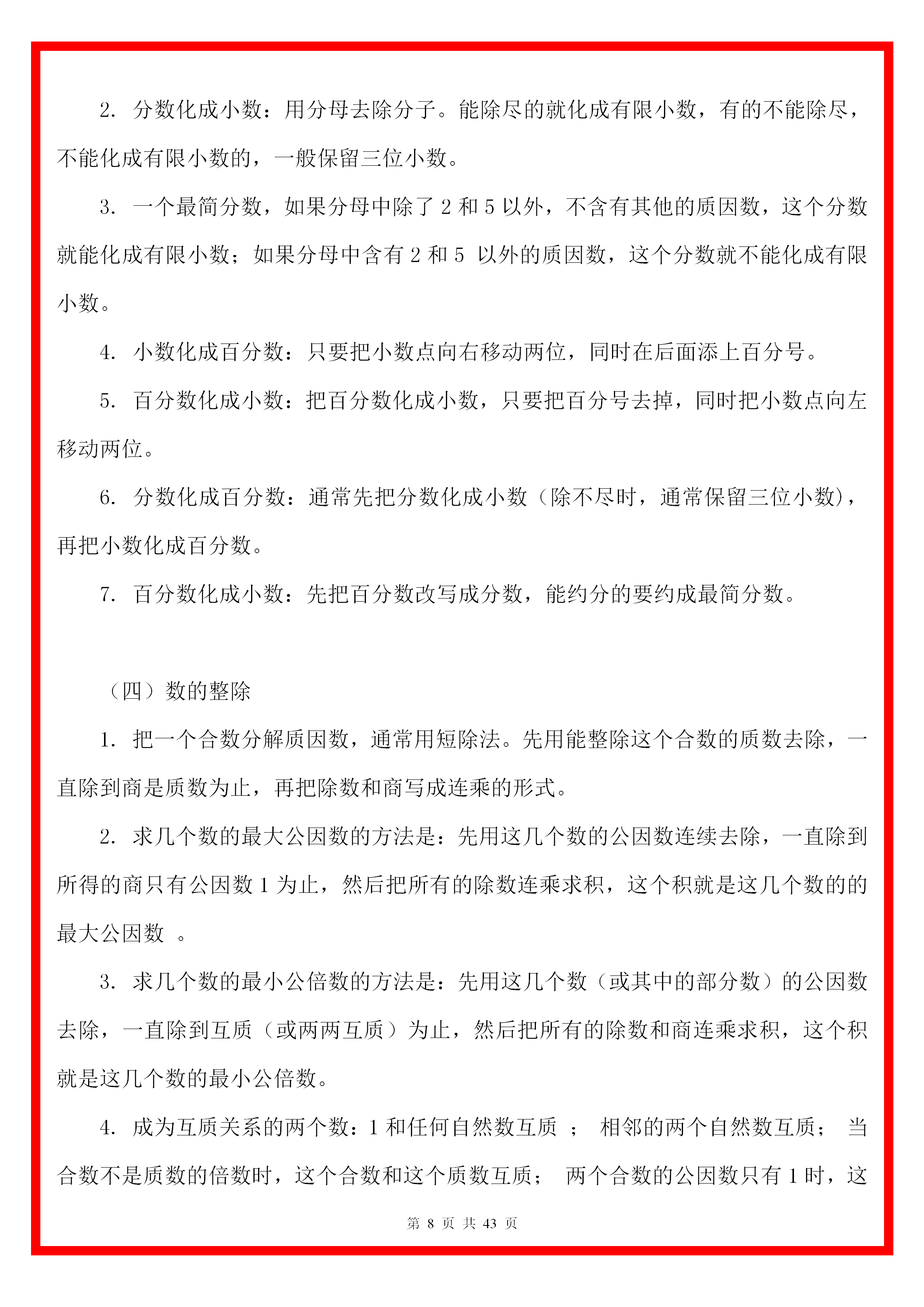 小升初数学总复习必考知识点总结,暑假学习收藏