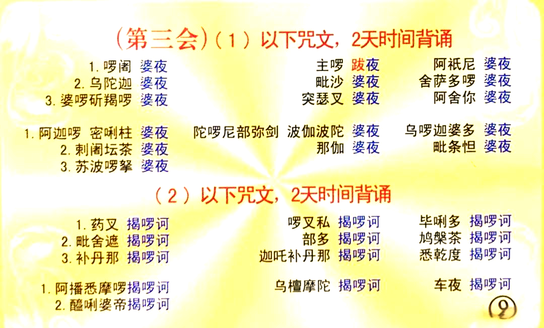 《楞严咒》全文背诵版