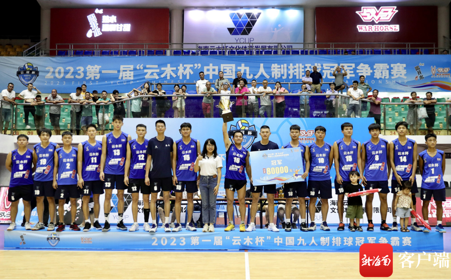 海南队三连胜夺冠!中国九人制排球冠军争霸赛收官