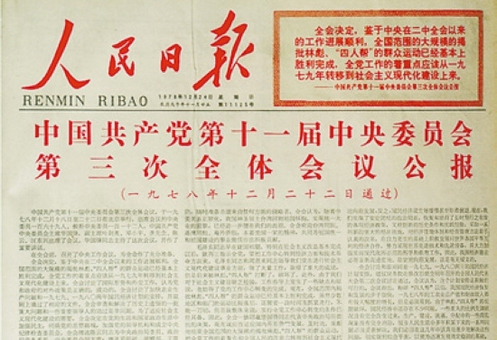 1978年十一届三中全会刚落幕八家报社上书财政部,为那般?