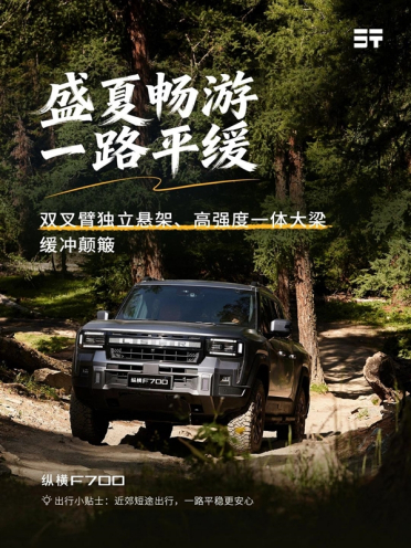 5.5米硬派皮卡配800V！奇瑞纵横F700皮卡官图发布：综合续航1300km