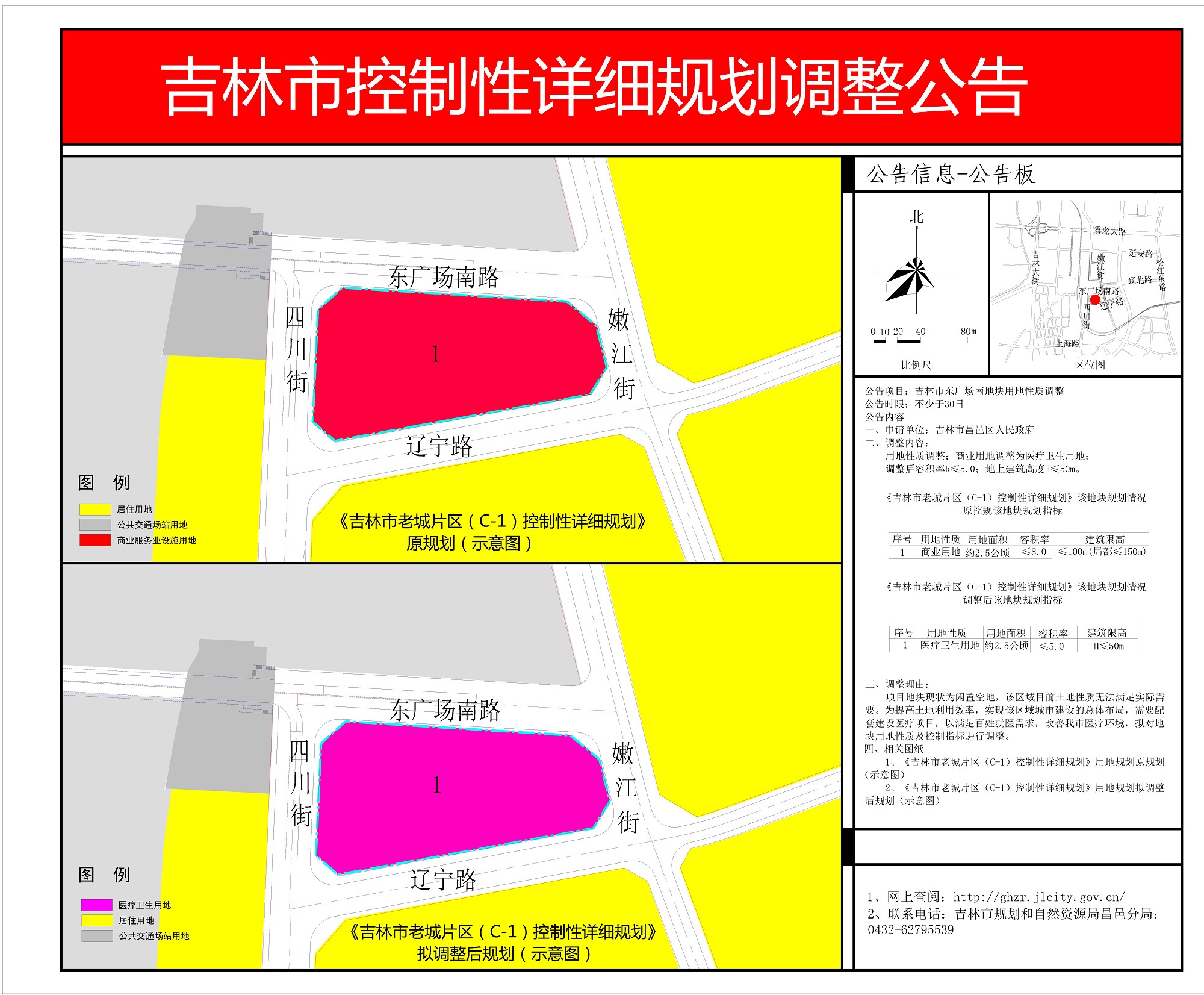 吉林市东广场南地块项目控规调整