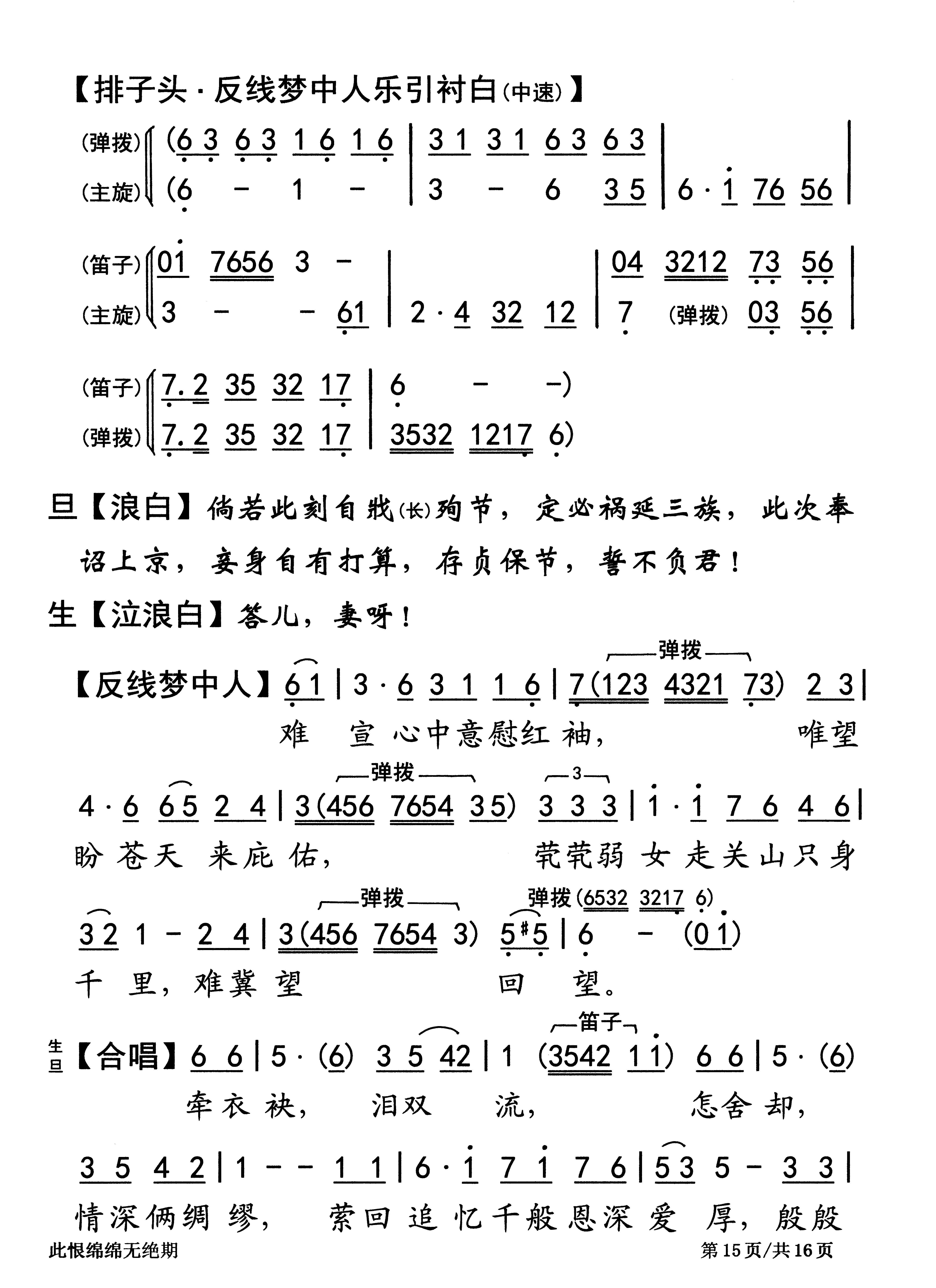 恨绵绵简谱图片