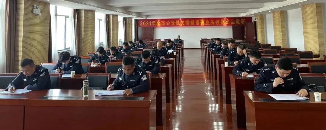 池州市公安局成功举办全市公安机关情报指挥业务技能比武竞赛活动
