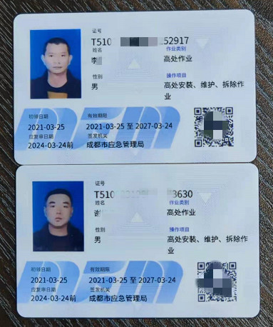 成都办高空作业证在哪里办才对?