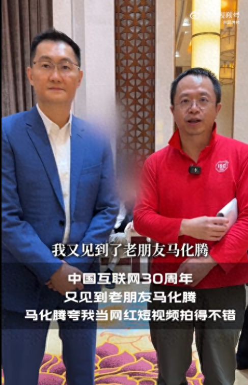 再起波澜!周鸿祎与马化腾公开握手,是真心换绝情还是另有所图?