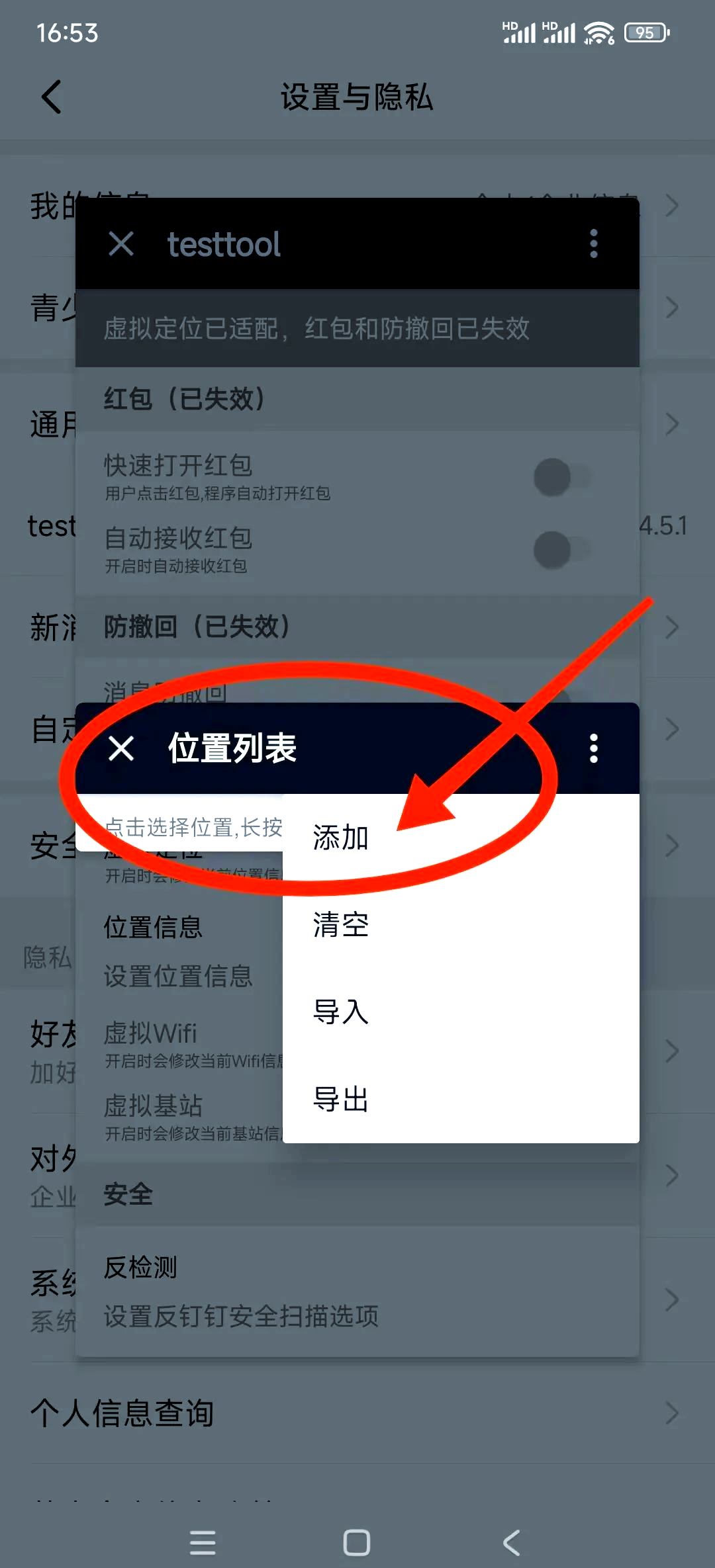 钉钉定位虚拟打卡神器