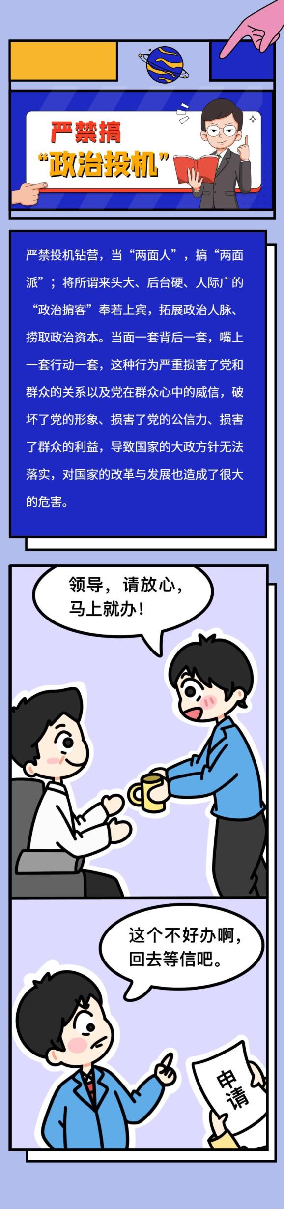 【原创漫画】党内政治生活庸俗化交易化问题"十一个严禁"你知道几个?