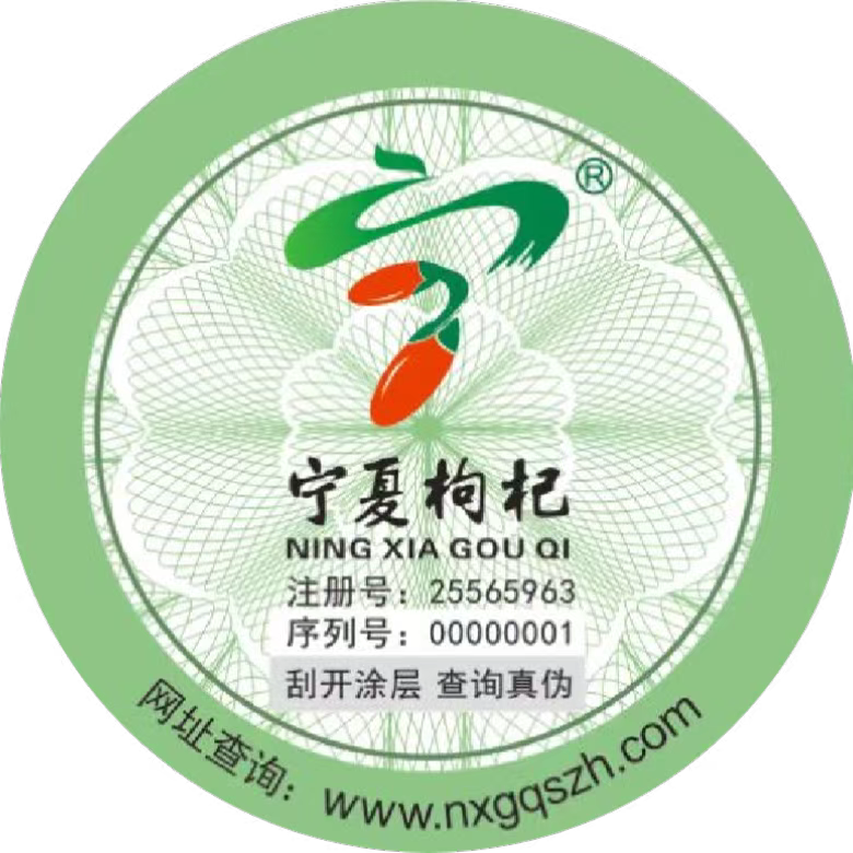 "宁夏枸杞"地理标志证明商标正式授权使用