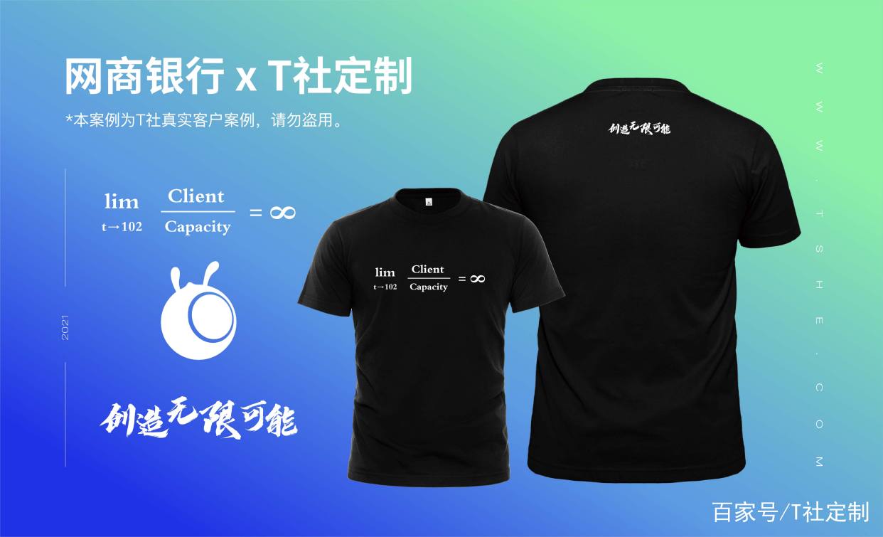 金融公司的企業(yè)文化衫怎么定制，看這三個定制案例