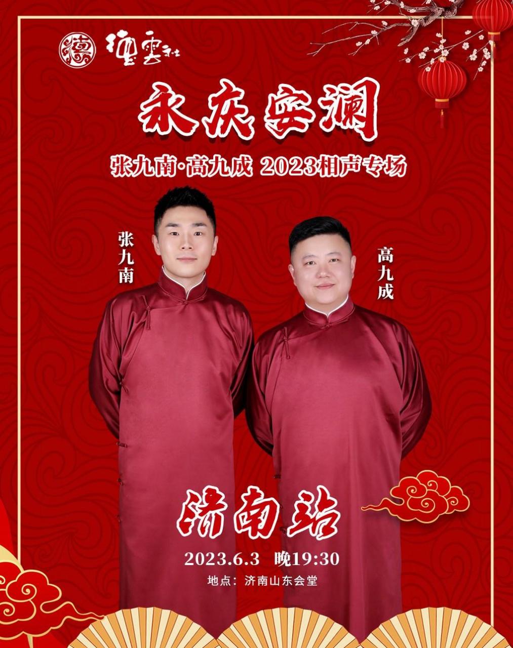 德云社张九南,高九成济南专场官宣,看到这个消息,不少网友直呼,狗子真