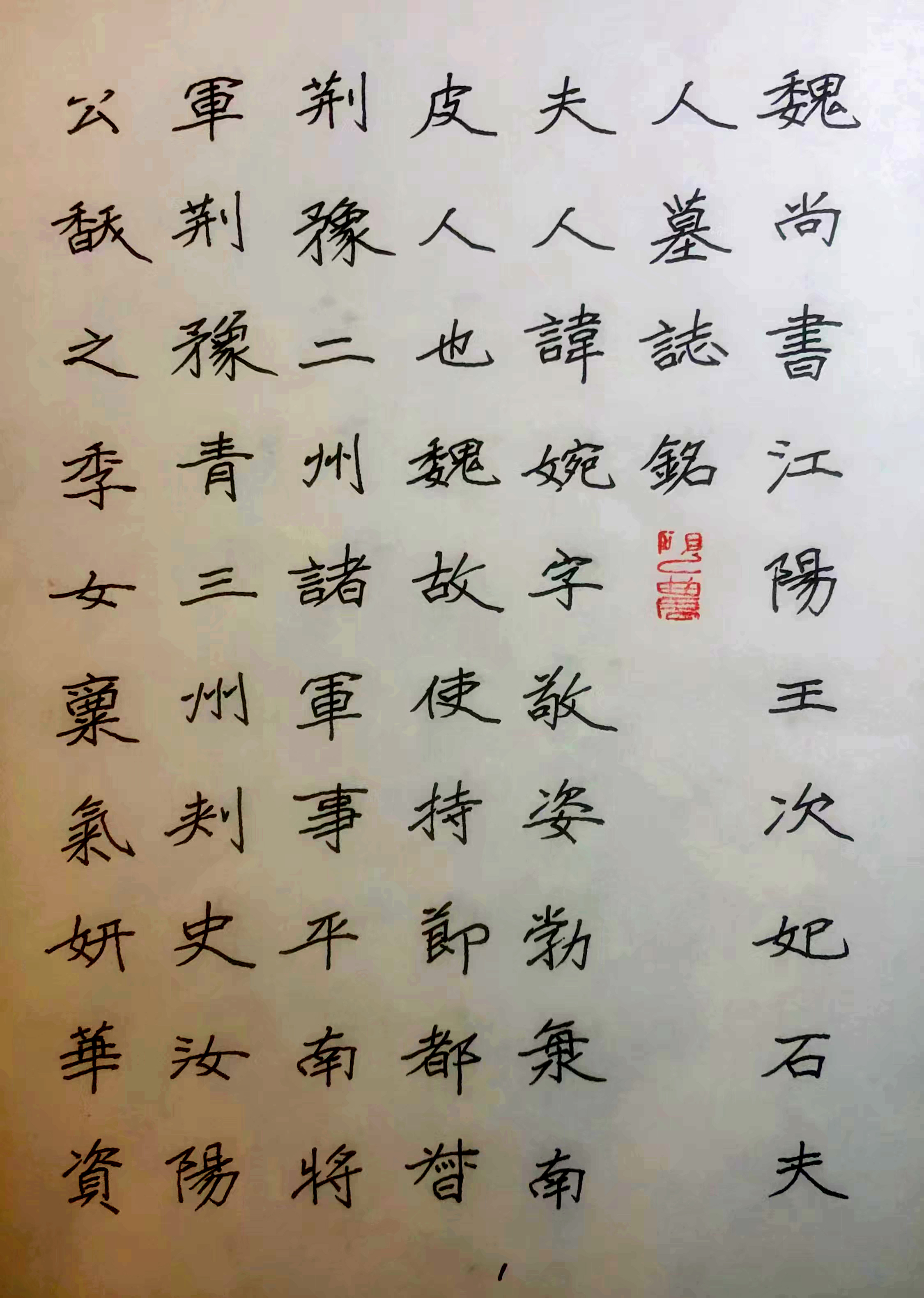 魏碑字帖中学生图片