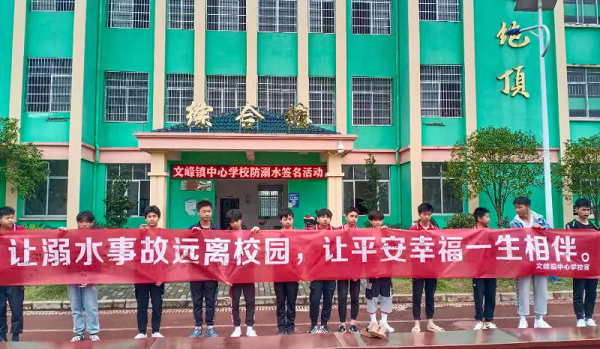 吉水县文峰镇中心学校开展防溺水签名宣誓活动