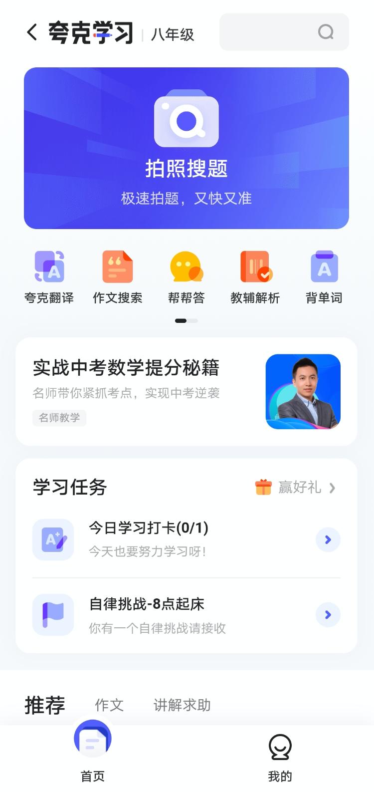夸克发布新版拍照搜题 更流畅的学习搜索体验来了