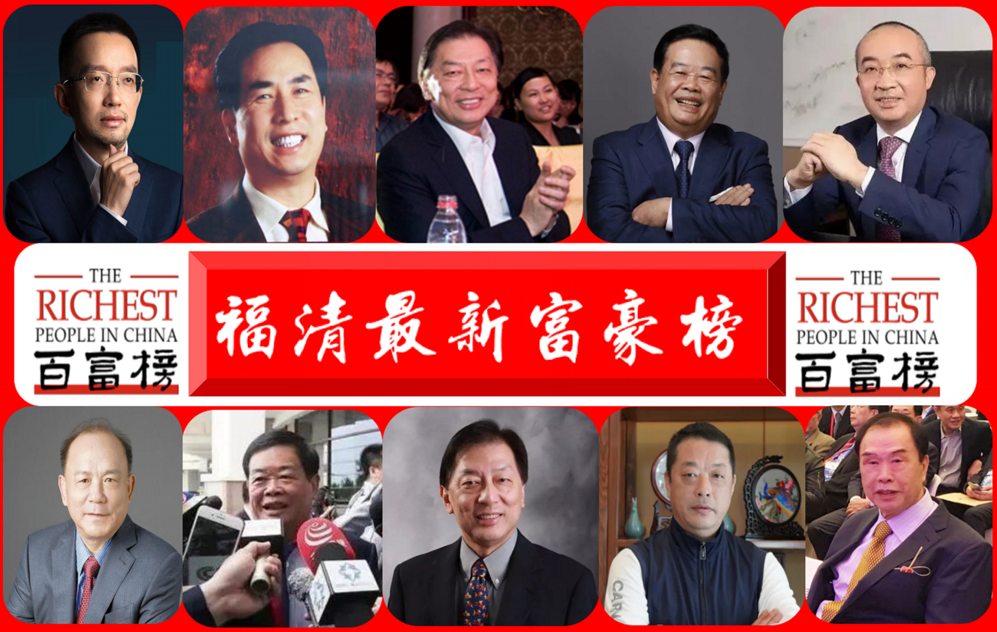 福清市最富有的8位大富豪:坐拥1153亿财富,曹德旺位居"三甲"