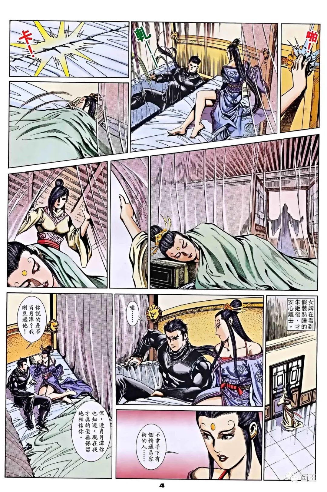 寻秦记女主角漫画大图图片