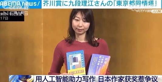 日本作家用AI助力写作获奖惹争议：5%由AI自动生成-第2张-科技-土特城网