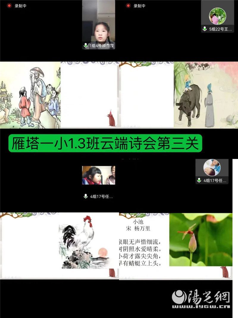 西安市雁塔区第一小学举办云端诗会