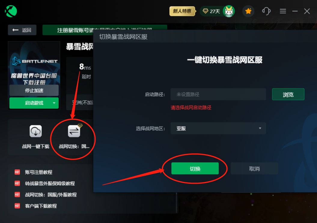 暴雪战网怎么注册国际版微信