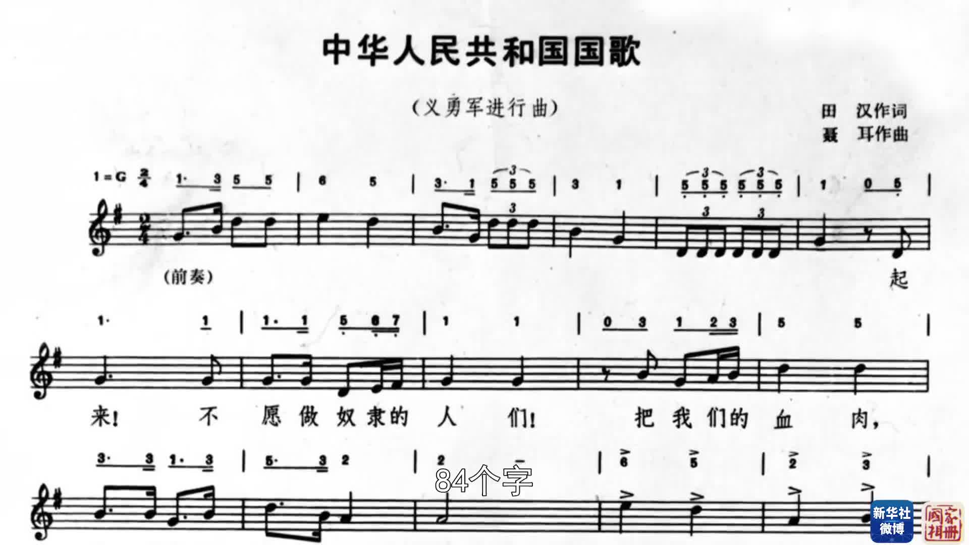 发表86周年,义勇军进行曲是如何炼成的