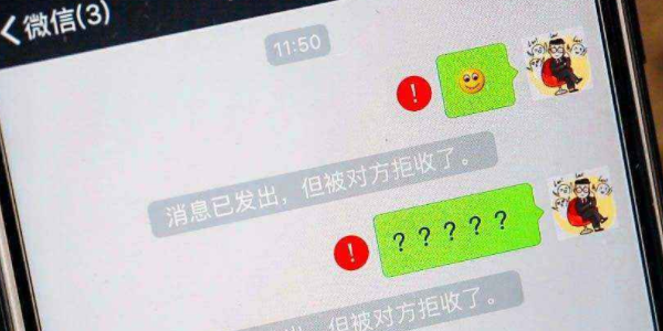 被对方拒收图片