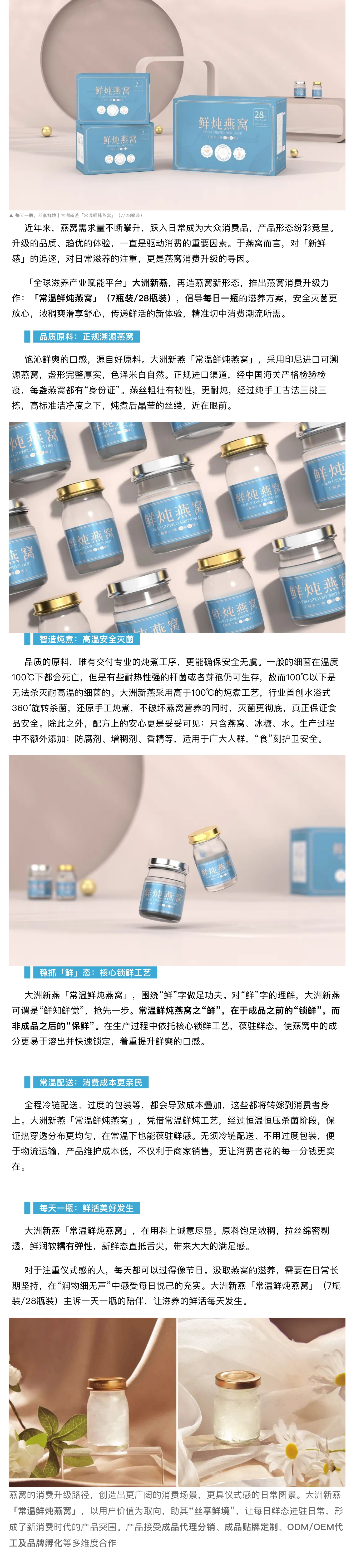 每天一瓶,丝享鲜境|大洲新燕「常温鲜炖燕窝」(7/28瓶装)上市