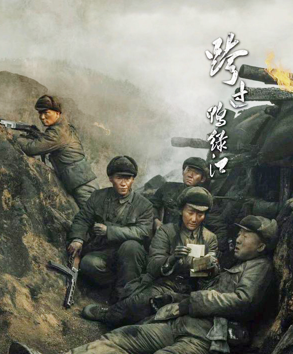 《跨过鸭绿江》悲壮大气催泪,幕后拍摄同样震撼人心