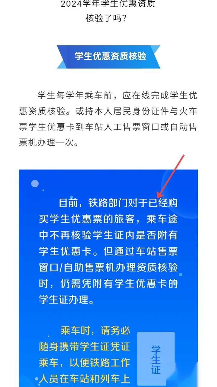 怎么购买学生火车票优惠卡