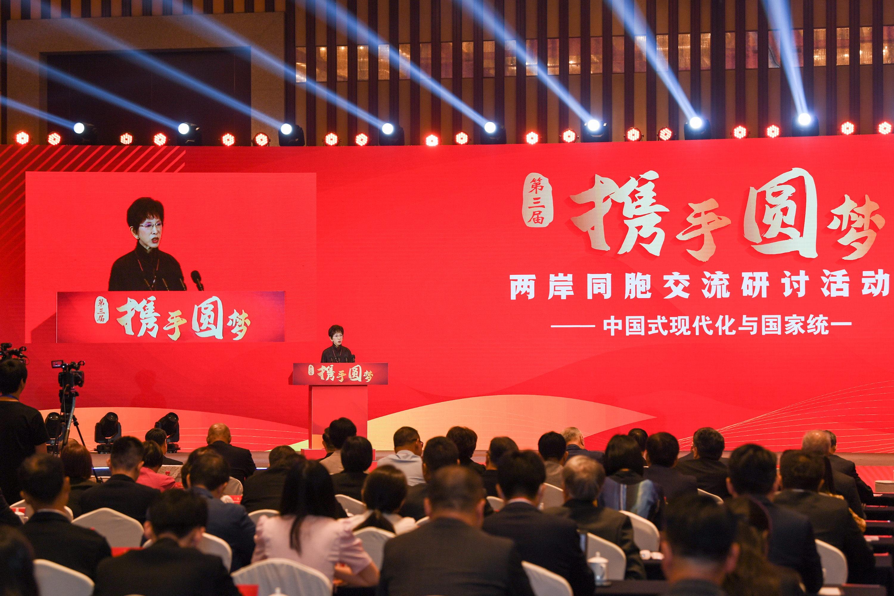 第三届"携手圆梦——两岸同胞交流研讨活动"在南京举办